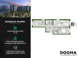 Продается 2-комнатная квартира ЖК DOGMA PARK (Догма парк), литера 22, 66.1 м², 7912964 рублей