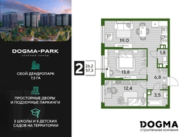 Продается 2-комнатная квартира ЖК DOGMA PARK (Догма парк), литера 22, 57.3 м², 6997018 рублей