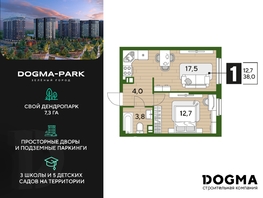 Продается 1-комнатная квартира ЖК DOGMA PARK (Догма парк), литера 22, 38 м², 5466832 рублей