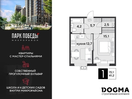 Продается 1-комнатная квартира ЖК Парк Победы 2, литера 20, 41.2 м², 7457201 рублей