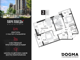 Продается 3-комнатная квартира ЖК Парк Победы 2, литера 28, 94.7 м², 12945490 рублей