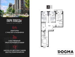 Продается 3-комнатная квартира ЖК Парк Победы 2, литера 31, 92.7 м², 12764790 рублей