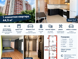 Продается 1-комнатная квартира Героя Яцкова И.В. ул, 44.5  м&sup2;, 4950000 рублей