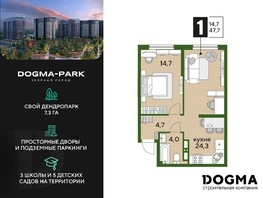 Продается 1-комнатная квартира ЖК DOGMA PARK (Догма парк), литера 19, 47.7 м², 6949890 рублей