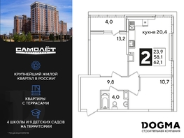 Продается 2-комнатная квартира ЖК Самолет, литера 65, 62.1 м², 7899431 рублей