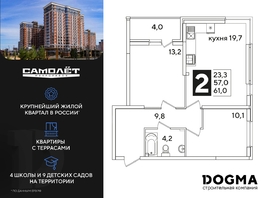 Продается 2-комнатная квартира ЖК Самолет, литера 65, 61 м², 7006155 рублей