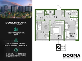 Продается 2-комнатная квартира ЖК DOGMA PARK (Догма парк), литера 1, 58.7 м², 9204160 рублей