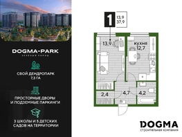 Продается 1-комнатная квартира ЖК DOGMA PARK (Догма парк), литера 1, 37.7 м², 6982041 рублей