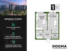 Продается 1-комнатная квартира ЖК DOGMA PARK (Догма парк), литера 2, 37.3 м², 6907960 рублей