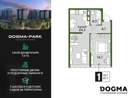Продается 1-комнатная квартира ЖК DOGMA PARK (Догма парк), литера 3, 47.1 м², 7696140 рублей