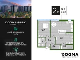 Продается 1-комнатная квартира ЖК DOGMA PARK (Догма парк), литера 9, 60.7 м², 7714970 рублей