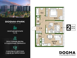 Продается 2-комнатная квартира ЖК DOGMA PARK (Догма парк), литера 7, 59.2 м², 8992480 рублей