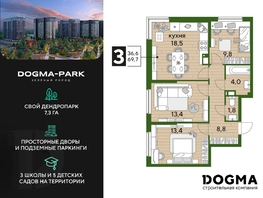 Продается 3-комнатная квартира ЖК DOGMA PARK (Догма парк), литера 7, 68.8 м², 9515040 рублей
