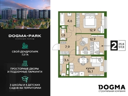 Продается 2-комнатная квартира ЖК DOGMA PARK (Догма парк), литера 7, 59.2 м², 8696480 рублей