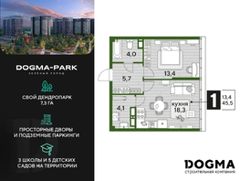 Продается 1-комнатная квартира ЖК DOGMA PARK (Догма парк), литера 13, 44.1  м², 7100100 рублей