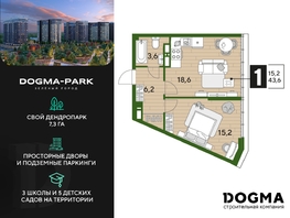 Продается 1-комнатная квартира ЖК DOGMA PARK (Догма парк), литера 13, 42.2 м², 7629761 рублей