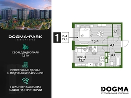 Продается 1-комнатная квартира ЖК DOGMA PARK (Догма парк), литера 13, 39.3 м², 6877500 рублей