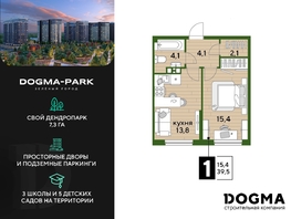 Продается 1-комнатная квартира ЖК DOGMA PARK (Догма парк), литера 15, 39.5 м², 6944100 рублей