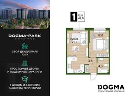 Продается 1-комнатная квартира ЖК DOGMA PARK (Догма парк), литера 15, 42 м², 7177800 рублей