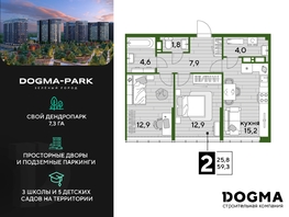 Продается 2-комнатная квартира ЖК DOGMA PARK (Догма парк), литера 15, 59.3 м², 8740820 рублей