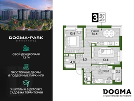 Продается 3-комнатная квартира ЖК DOGMA PARK (Догма парк), литера 15, 69.7  м², 9507080 рублей