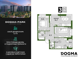 Продается 3-комнатная квартира ЖК DOGMA PARK (Догма парк), литера 15, 70  м², 9485000 рублей