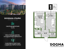Продается 1-комнатная квартира ЖК DOGMA PARK (Догма парк), литера 16, 37.3  м², 6005823 рублей