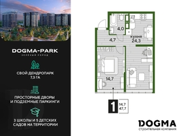 Продается 1-комнатная квартира ЖК DOGMA PARK (Догма парк), литера 16, 47.7 м², 6240591 рублей