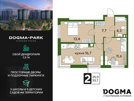 Продается 2-комнатная квартира ЖК DOGMA PARK (Догма парк), литера 16, 53.7 м², 7315229 рублей