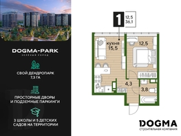 Продается 1-комнатная квартира ЖК DOGMA PARK (Догма парк), литера 16, 36.1  м², 6297284 рублей