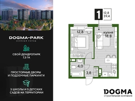 Продается 1-комнатная квартира ЖК DOGMA PARK (Догма парк), литера 16, 39.4 м², 6440482 рублей