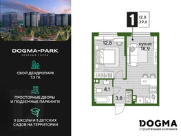 Продается 1-комнатная квартира ЖК DOGMA PARK (Догма парк), литера 16, 39.6 м², 6426605 рублей