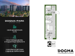 Продается Студия ЖК DOGMA PARK (Догма парк), литера 16, 27.5 м², 4557245 рублей