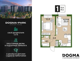 Продается 1-комнатная квартира ЖК DOGMA PARK (Догма парк), литера 16, 41.6 м², 6690029 рублей