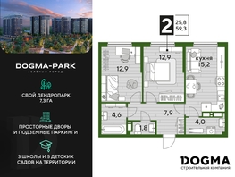 Продается 2-комнатная квартира ЖК DOGMA PARK (Догма парк), литера 17, 58.5 м², 8564400 рублей