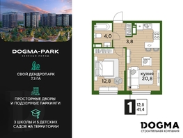 Продается 1-комнатная квартира ЖК DOGMA PARK (Догма парк), литера 17, 41.1 м², 7143180 рублей