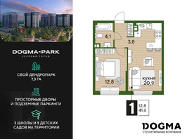 Продается 1-комнатная квартира ЖК DOGMA PARK (Догма парк), литера 17, 41.7 м², 7205761 рублей