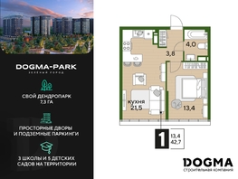 Продается 1-комнатная квартира ЖК DOGMA PARK (Догма парк), литера 17, 42.7 м², 7357211 рублей