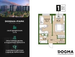 Продается 1-комнатная квартира ЖК DOGMA PARK (Догма парк), литера 17, 38.8 м², 6720160 рублей