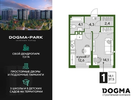 Продается 1-комнатная квартира ЖК DOGMA PARK (Догма парк), литера 17, 36.8 м², 6487840 рублей