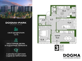 Продается 3-комнатная квартира ЖК DOGMA PARK (Догма парк), литера 19, 68.2 м², 9397960 рублей