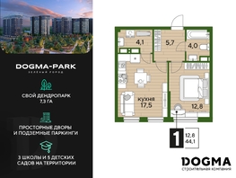 Продается 1-комнатная квартира ЖК DOGMA PARK (Догма парк), литера 19, 43.6 м², 7137320 рублей