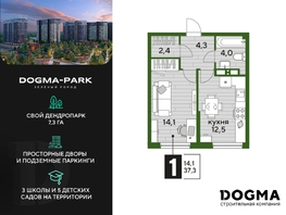 Продается 1-комнатная квартира ЖК DOGMA PARK (Догма парк), литера 19, 36.9 м², 6579270 рублей