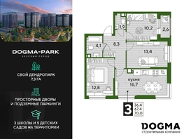 Продается 3-комнатная квартира ЖК DOGMA PARK (Догма парк), литера 19, 70 м², 9513000 рублей