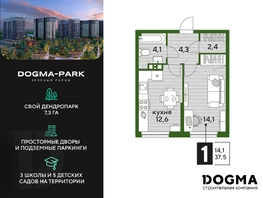 Продается 1-комнатная квартира ЖК DOGMA PARK (Догма парк), литера 19, 37 м², 6537900 рублей