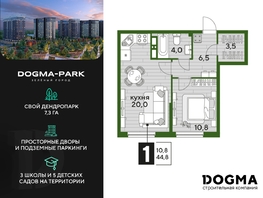 Продается 1-комнатная квартира ЖК DOGMA PARK (Догма парк), литера 19, 44.3 м², 7167740 рублей