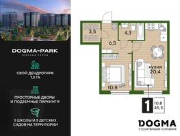 Продается 1-комнатная квартира ЖК DOGMA PARK (Догма парк), литера 19, 44.6 м², 7095860 рублей