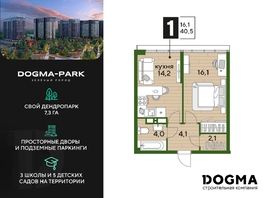 Продается 1-комнатная квартира ЖК DOGMA PARK (Догма парк), литера 19, 40.5 м², 7261650 рублей