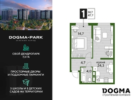 Продается 1-комнатная квартира ЖК DOGMA PARK (Догма парк), литера 19, 46.9 м², 7035000 рублей