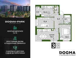 Продается 3-комнатная квартира ЖК DOGMA PARK (Догма парк), литера 19, 70 м², 9338000 рублей